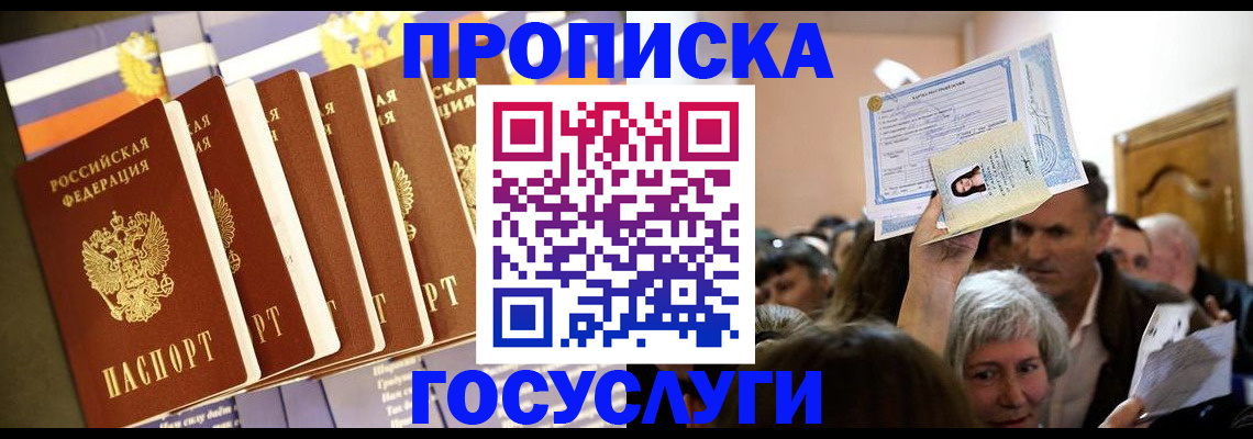 прописка паспорт в Сосенском
